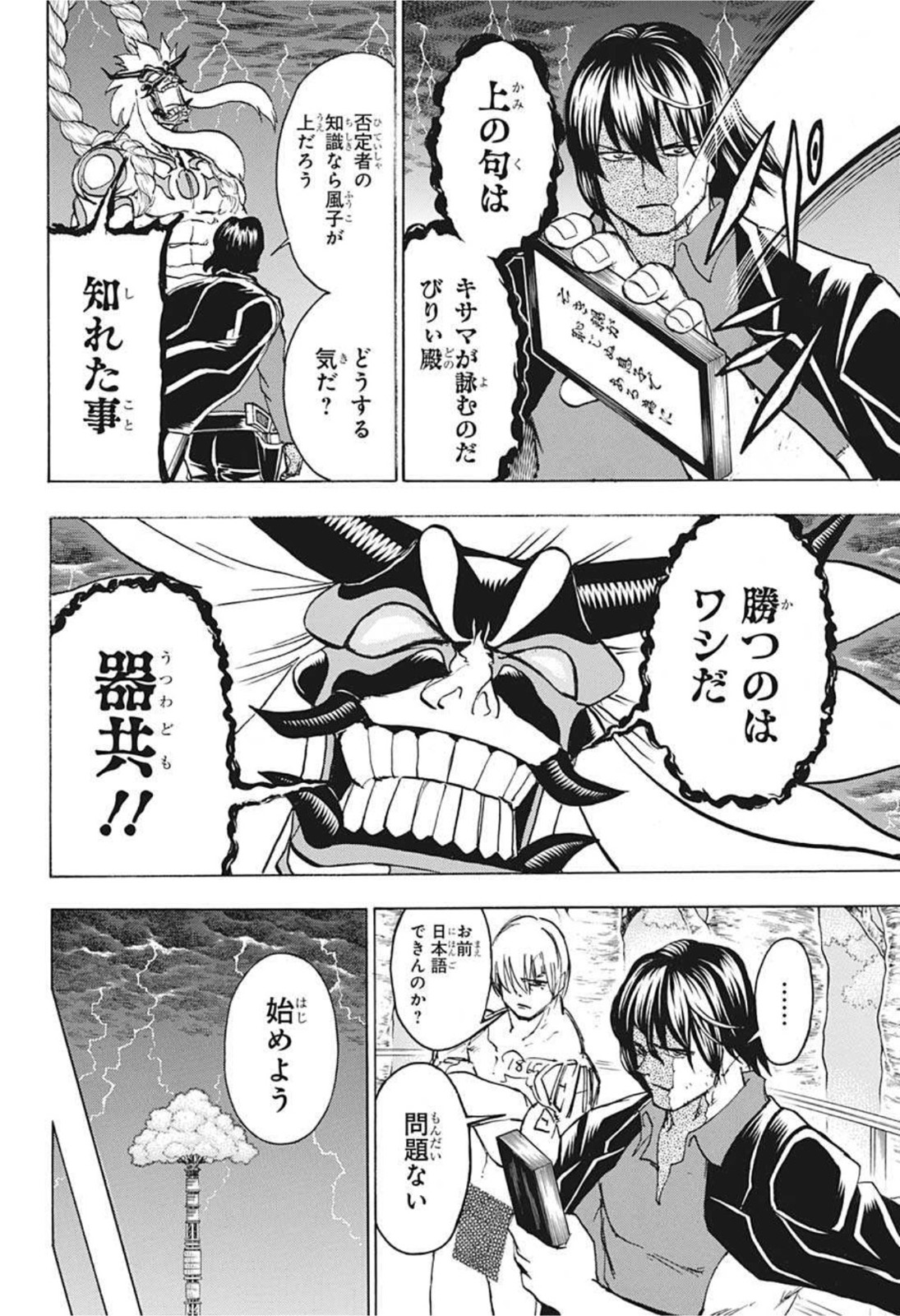 アンデッド＋アンラック 第87話 - Page 8