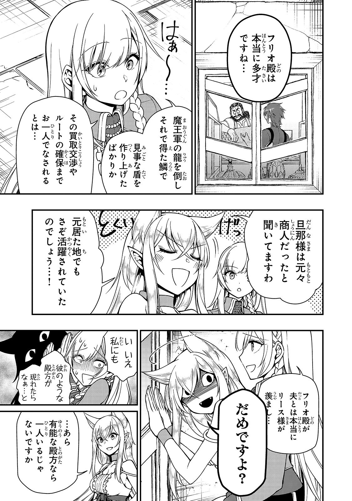 LV2からチートだった元勇者候補のまったり異世界ライフ 第10話 - Page 15