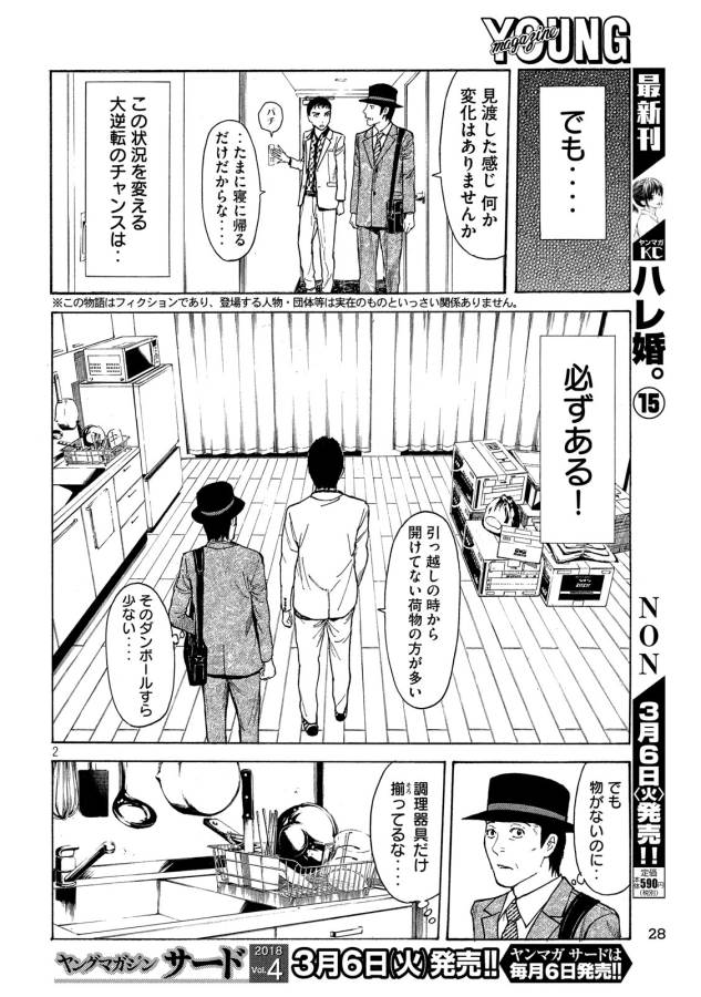 マイホームヒーロー 第32話 - Page 2