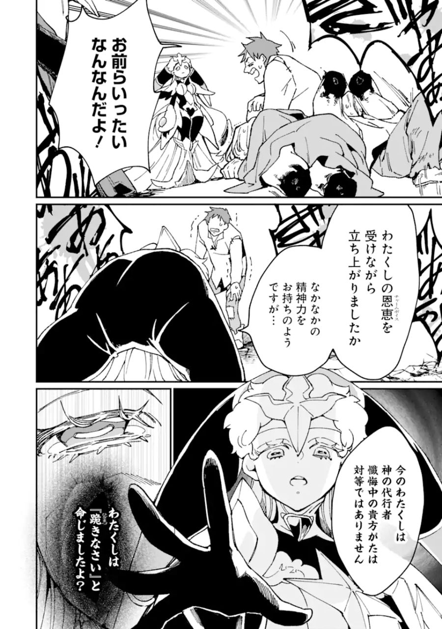 最強勇者はお払い箱→魔王になったらずっと俺の無双ターン 第39.2話 - Page 7