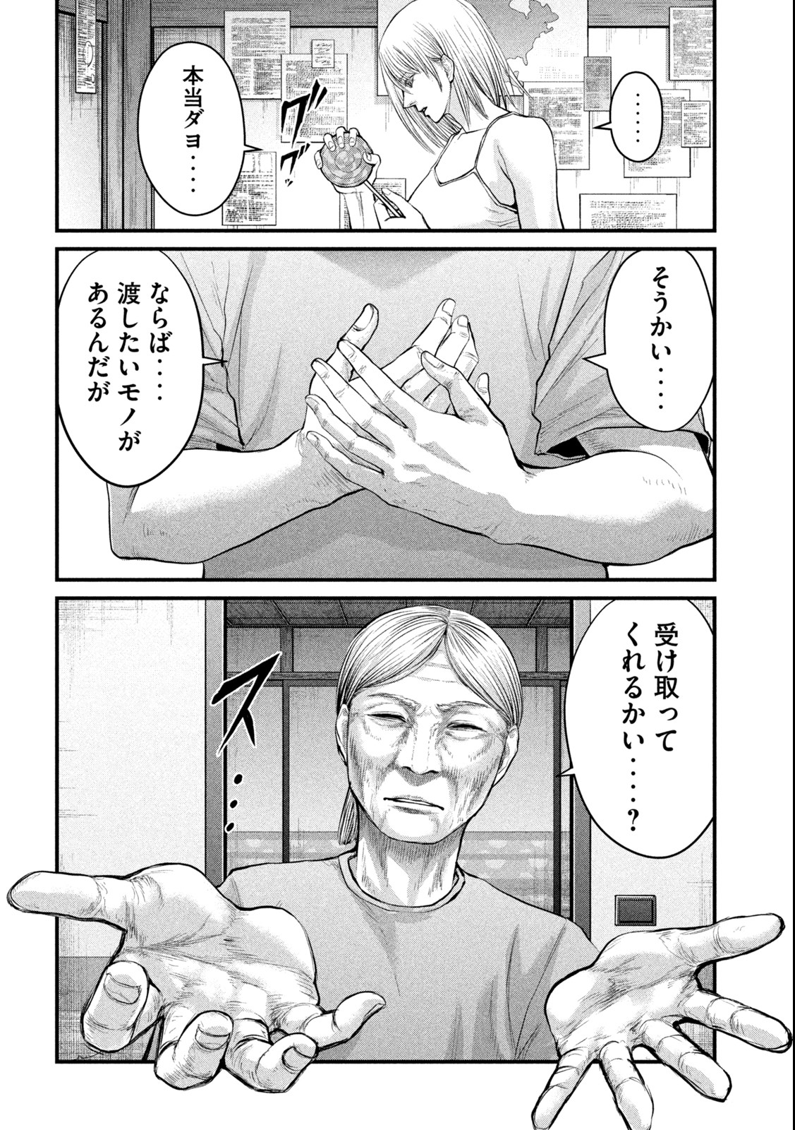 ザ・ヒステリックトリガー 第2.2話 - Page 13