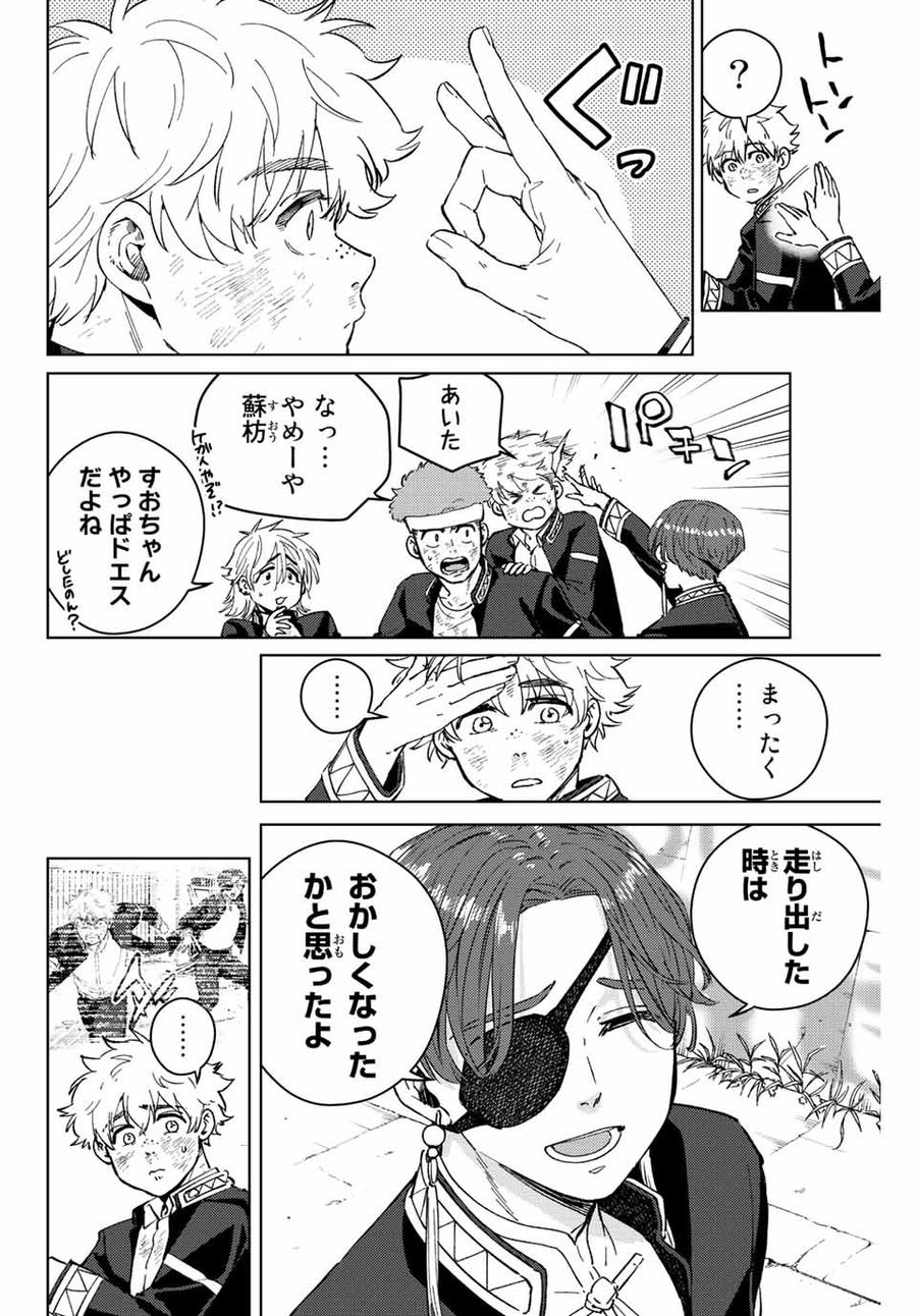 ウィンドブレイカー 第54話 - Page 4