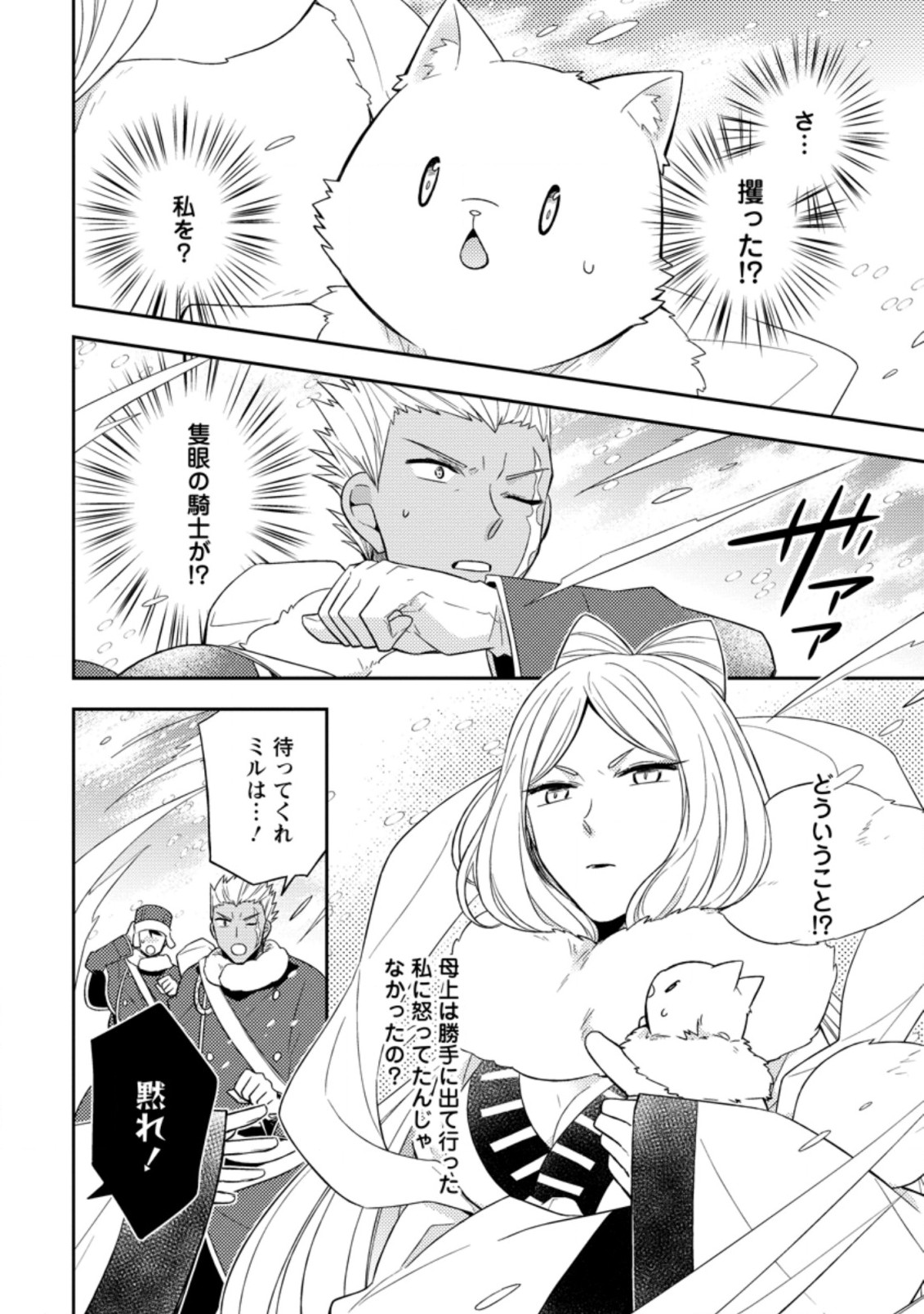 北の砦にて 第12.1話 - Page 6