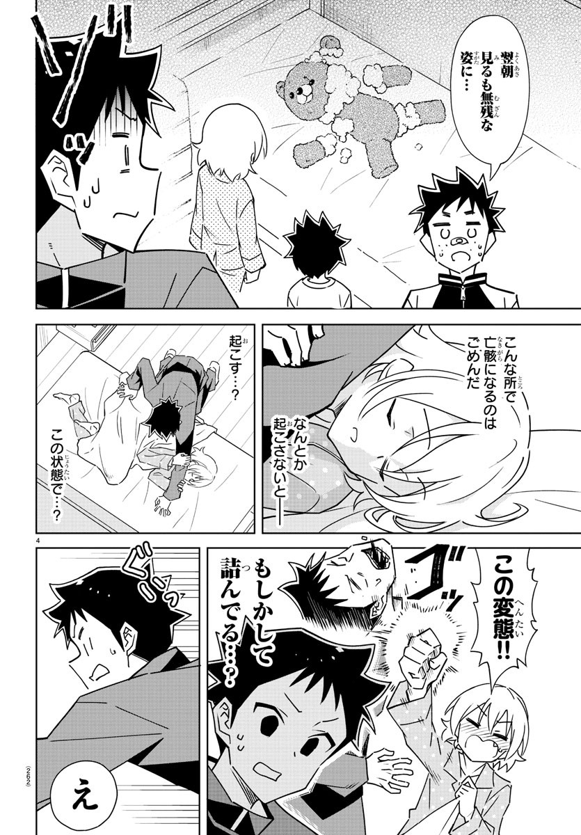 あつまれ！ふしぎ研究部 第350話 - Page 4