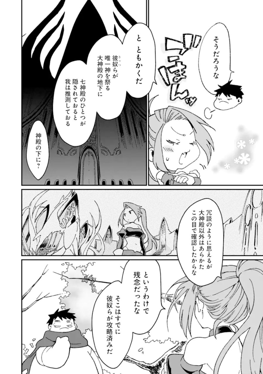 最強勇者はお払い箱→魔王になったらずっと俺の無双ターン 第43.2話 - Page 2