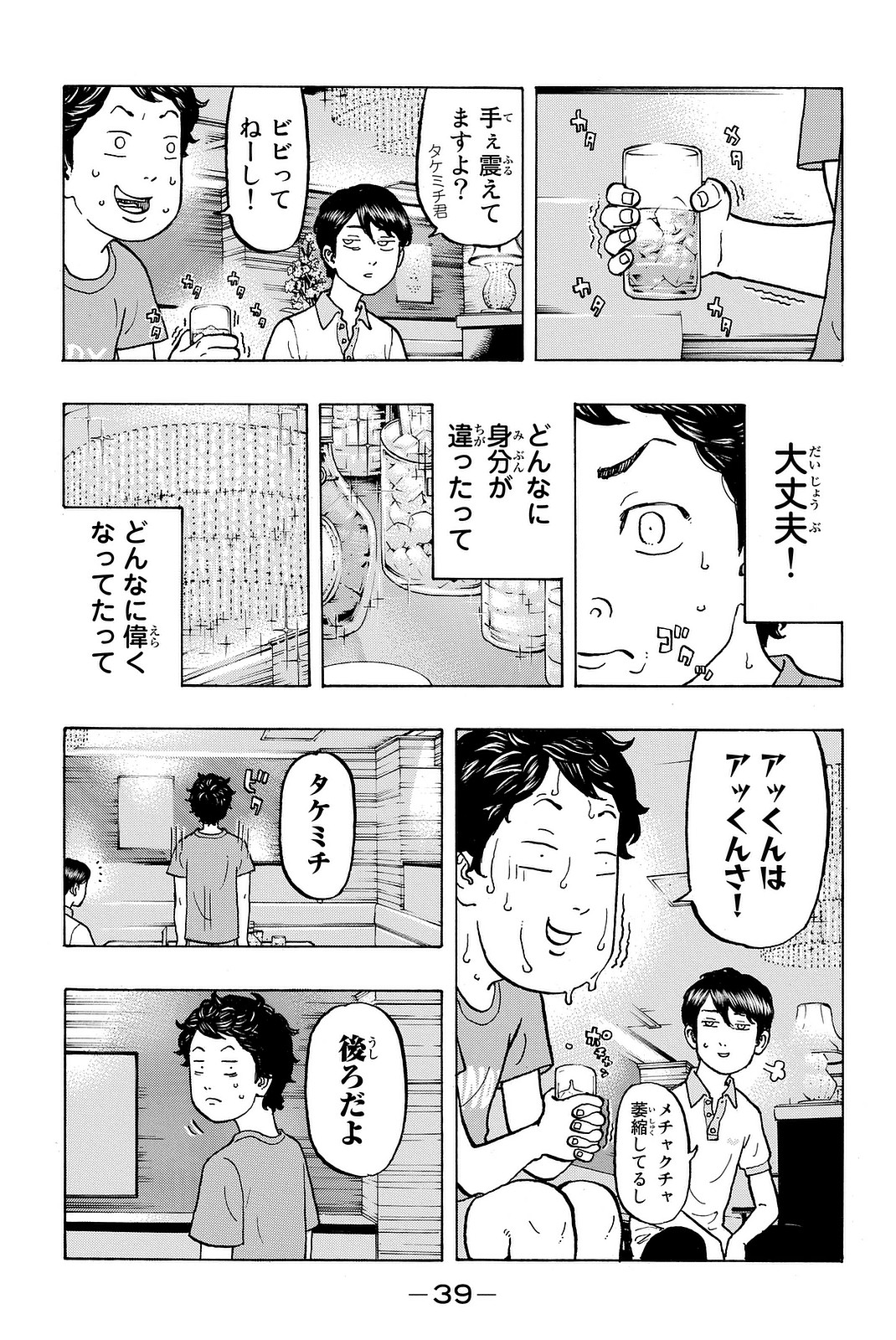 東京卍リベンジャーズ 第7話 - Page 17