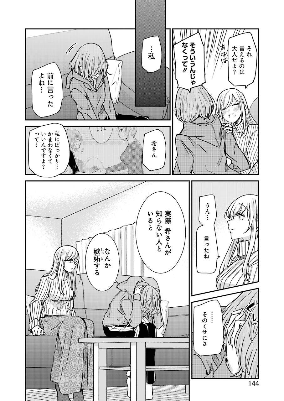 兄の嫁と暮らしています。 第91話 - Page 14