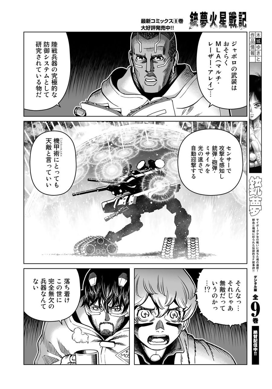 銃夢火星戦記 第45.2話 - Page 12
