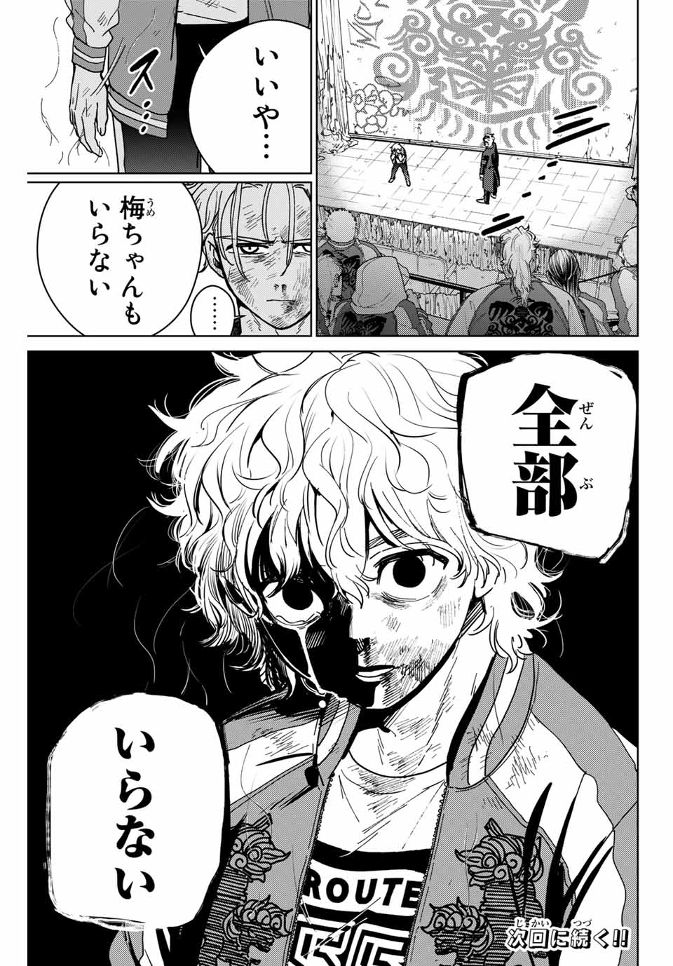 ウィンドブレイカー 第24話 - Page 19