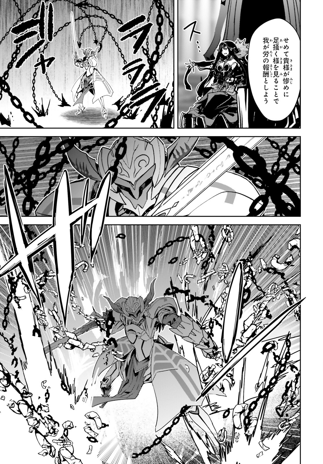 Fate / Apocrypha 第63話 - Page 25