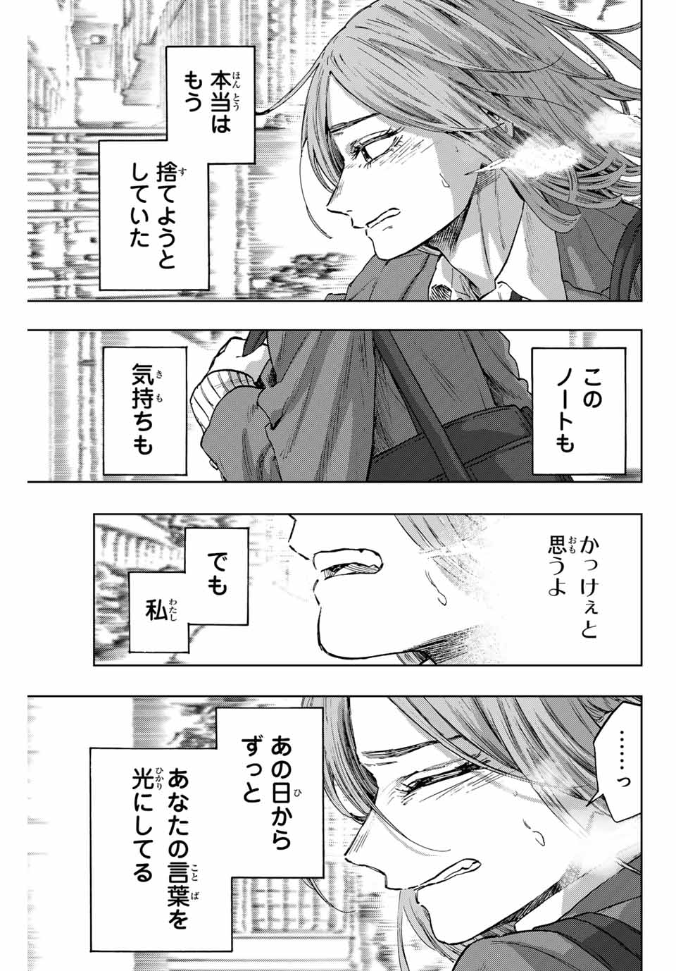 薫る花は凛と咲く 第86話 - Page 15