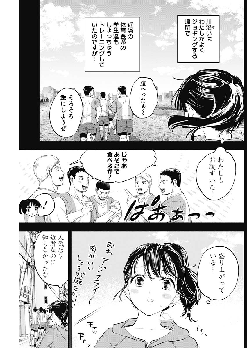 女優めし 第24話 - Page 3