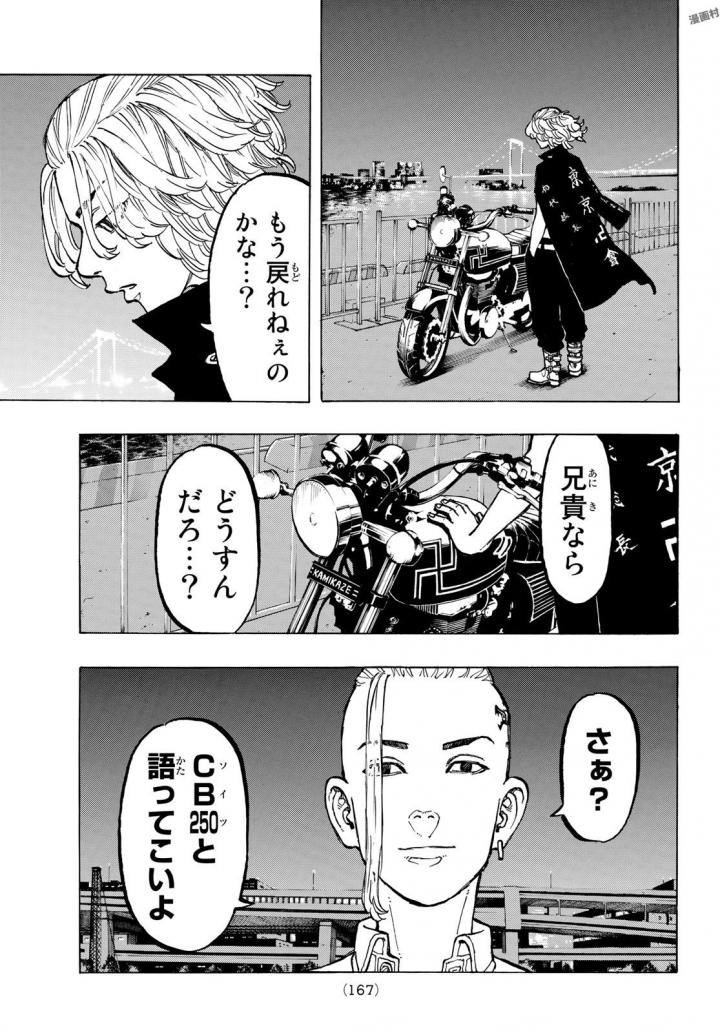 東京卍リベンジャーズ 第49話 - Page 17