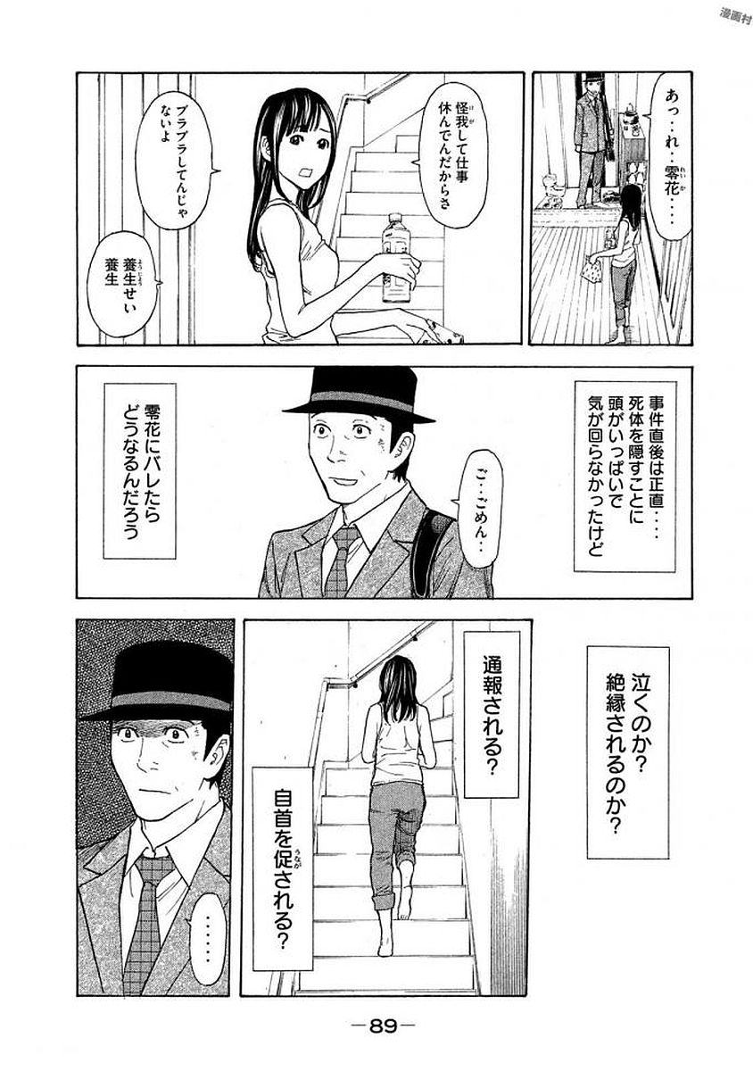 マイホームヒーロー 第21話 - Page 3