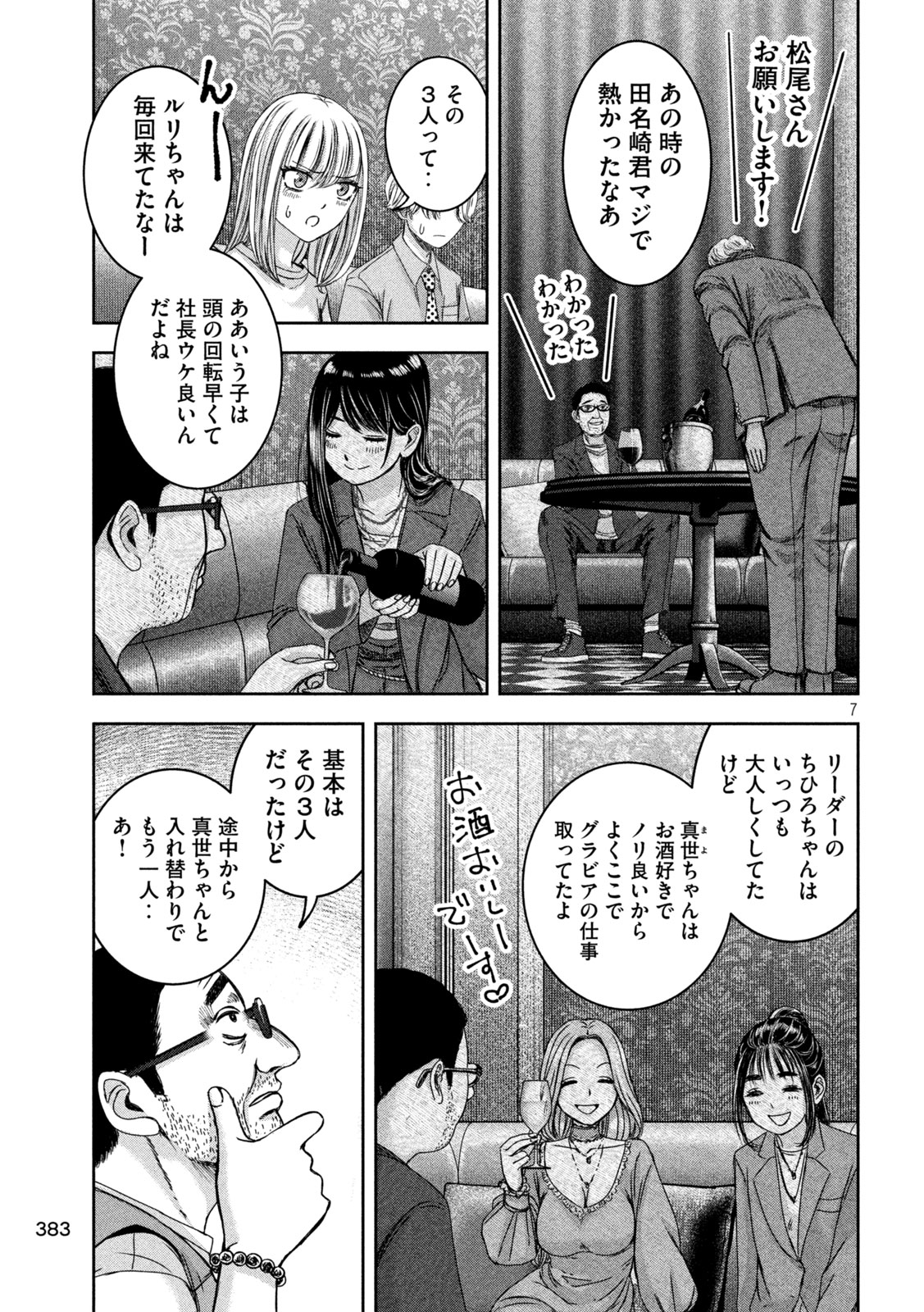 私のアリカ 第42話 - Page 7