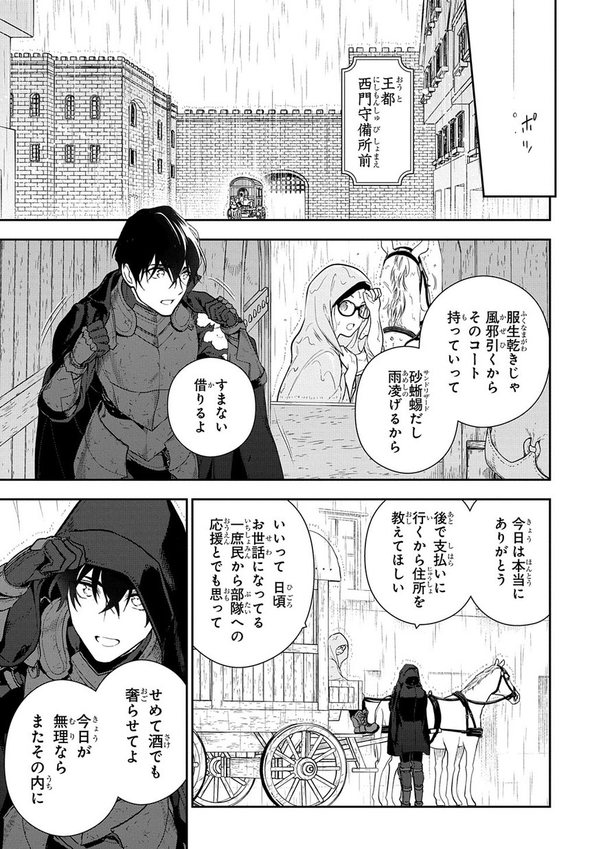 魔導具師ダリヤはうつむかない ～Dahliya Wilts No More～ 第2話 - Page 33