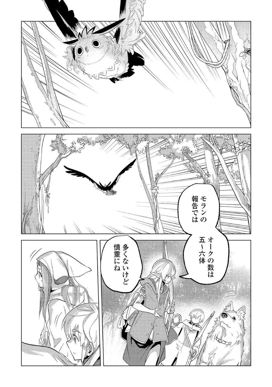 もふもふと異世界でスローライフを目指します！ 第25話 - Page 31