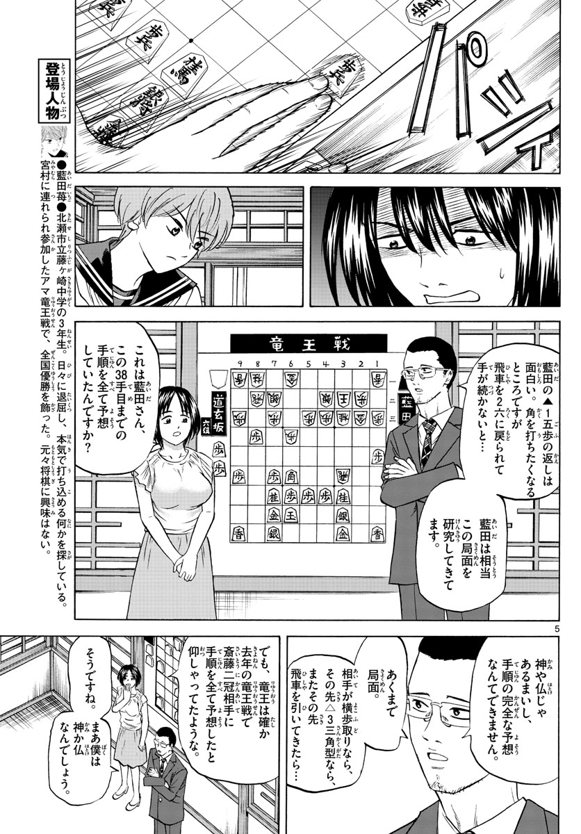 龍と苺 第80話 - Page 5