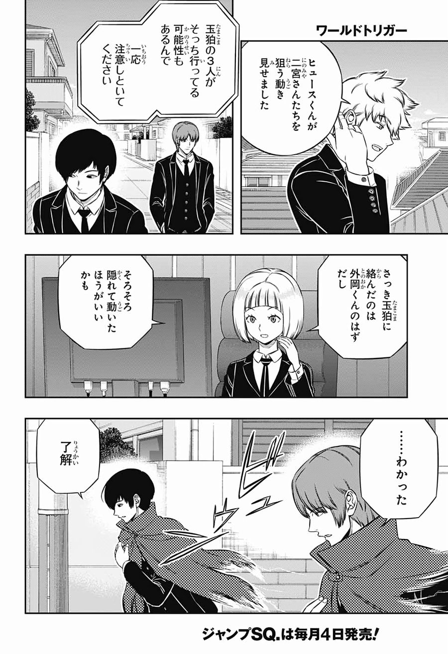 ワートリ 第188話 - Page 26