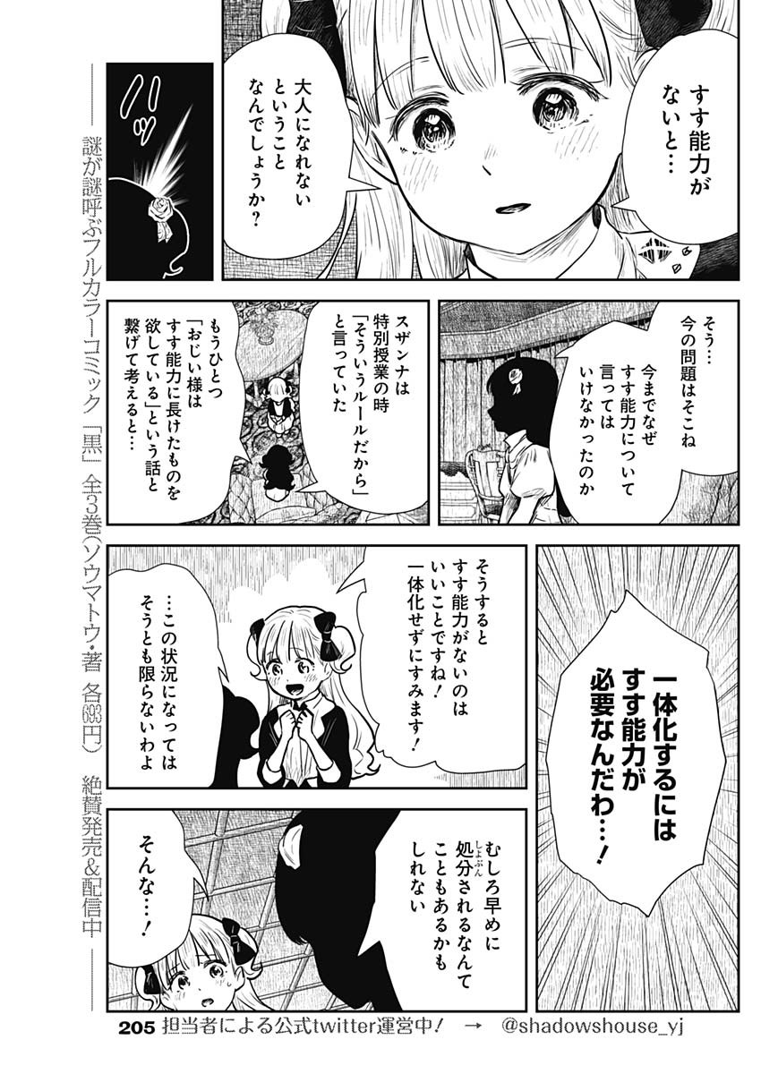 シャドーハウス 第120話 - Page 9