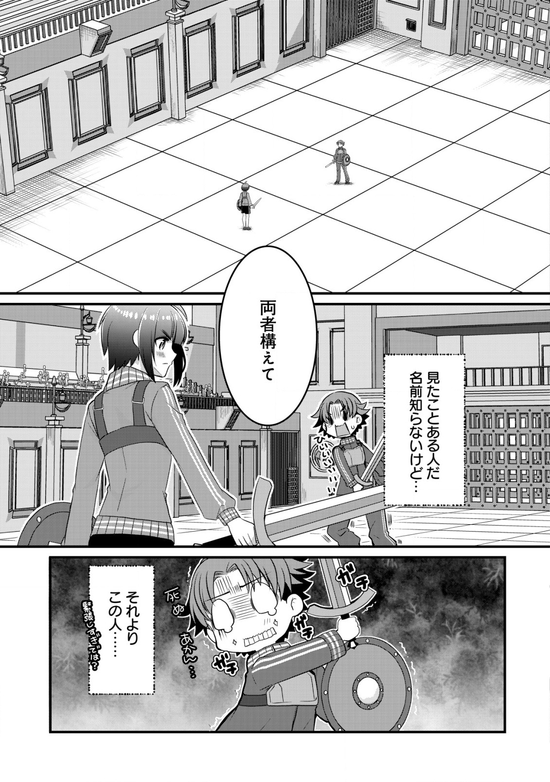 ジャガイモ農家の村娘、剣神と謳われるまで。 第5.1話 - Page 3