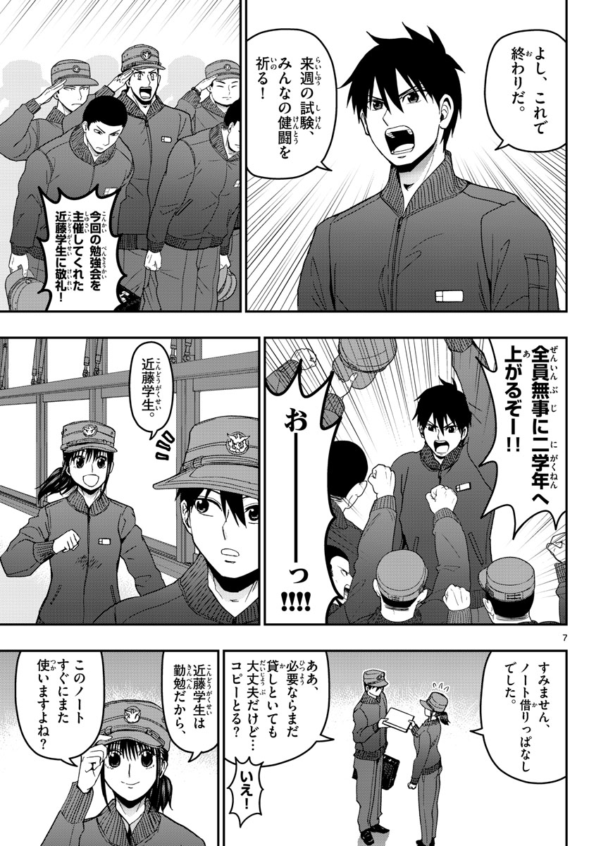 あおざくら防衛大学校物語 第142話 - Page 7