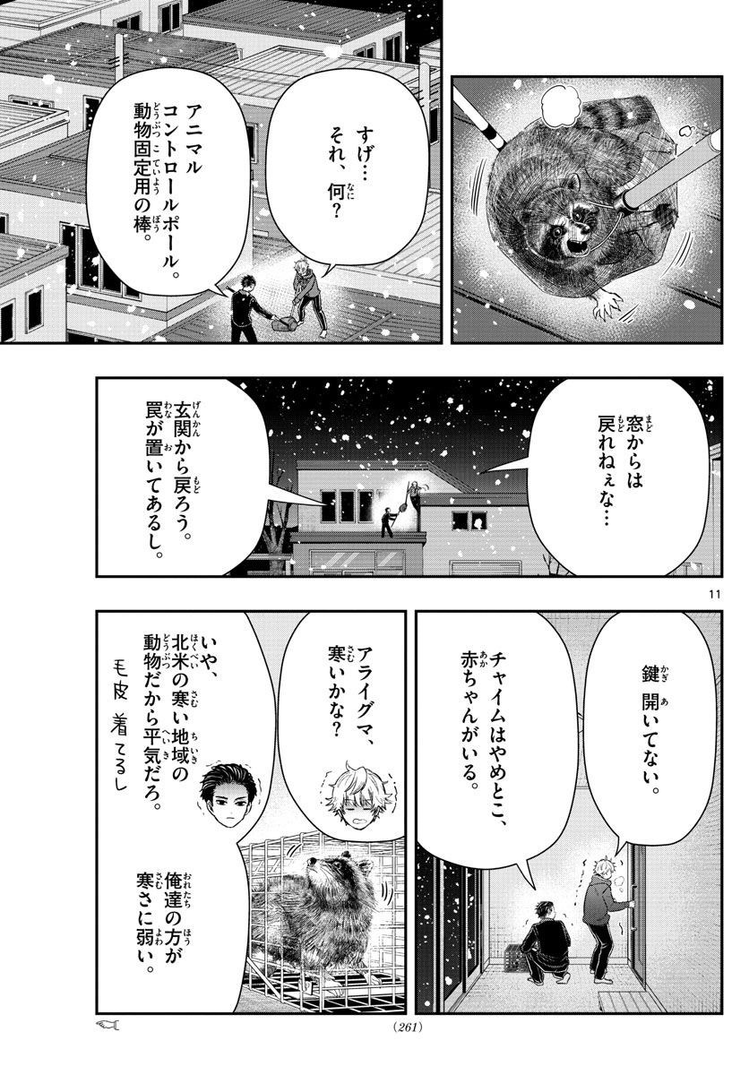 ラストカルテ-法獣医学者 当麻健匠の記憶- 第14話 - Page 11