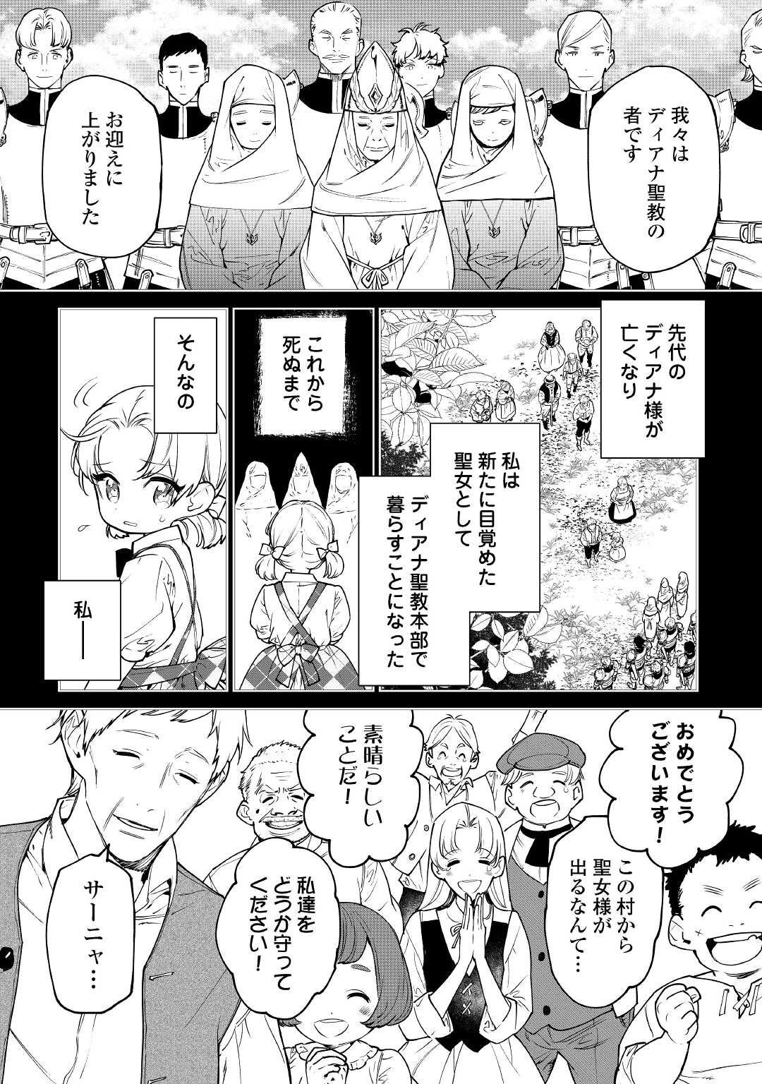 最後にひとつだけお願いしてもよろしいでしょうか 第25話 - Page 18