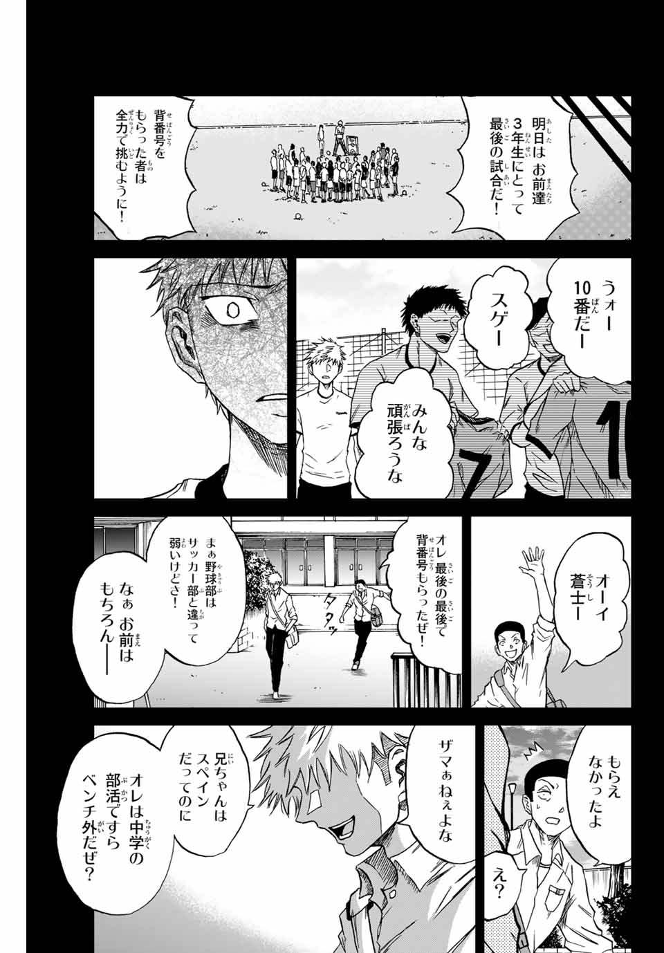 蒼く染めろ 第1.2話 - Page 2