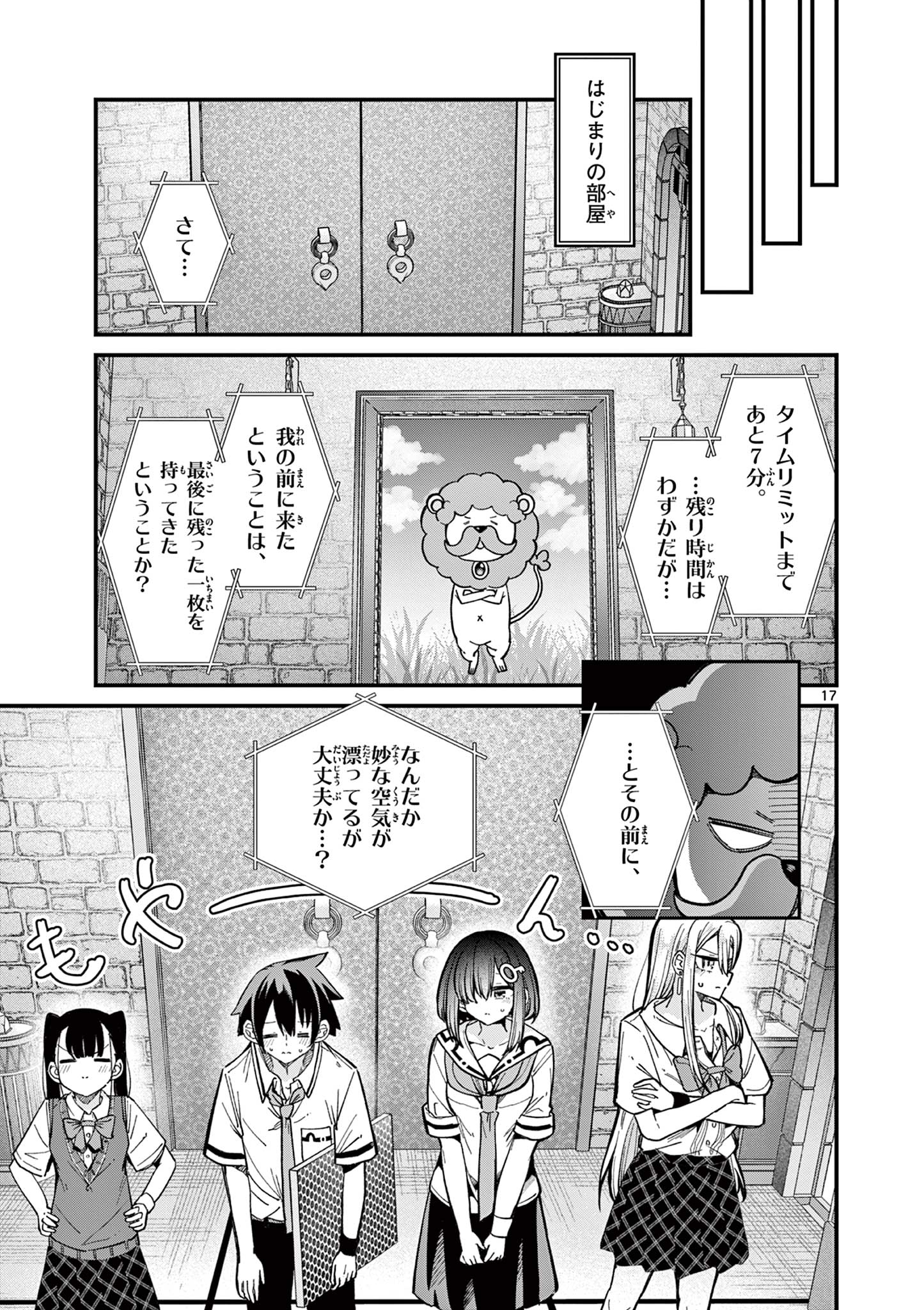 私と脱出しませんか？ 第42話 - Page 18