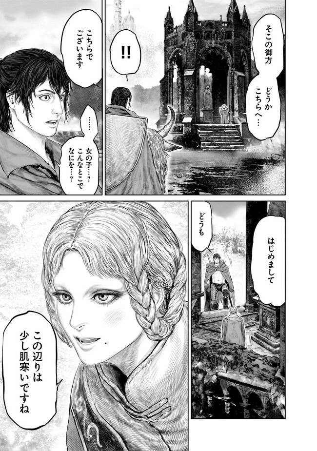 ELDEN RING　黄金樹への道 第19話 - Page 15