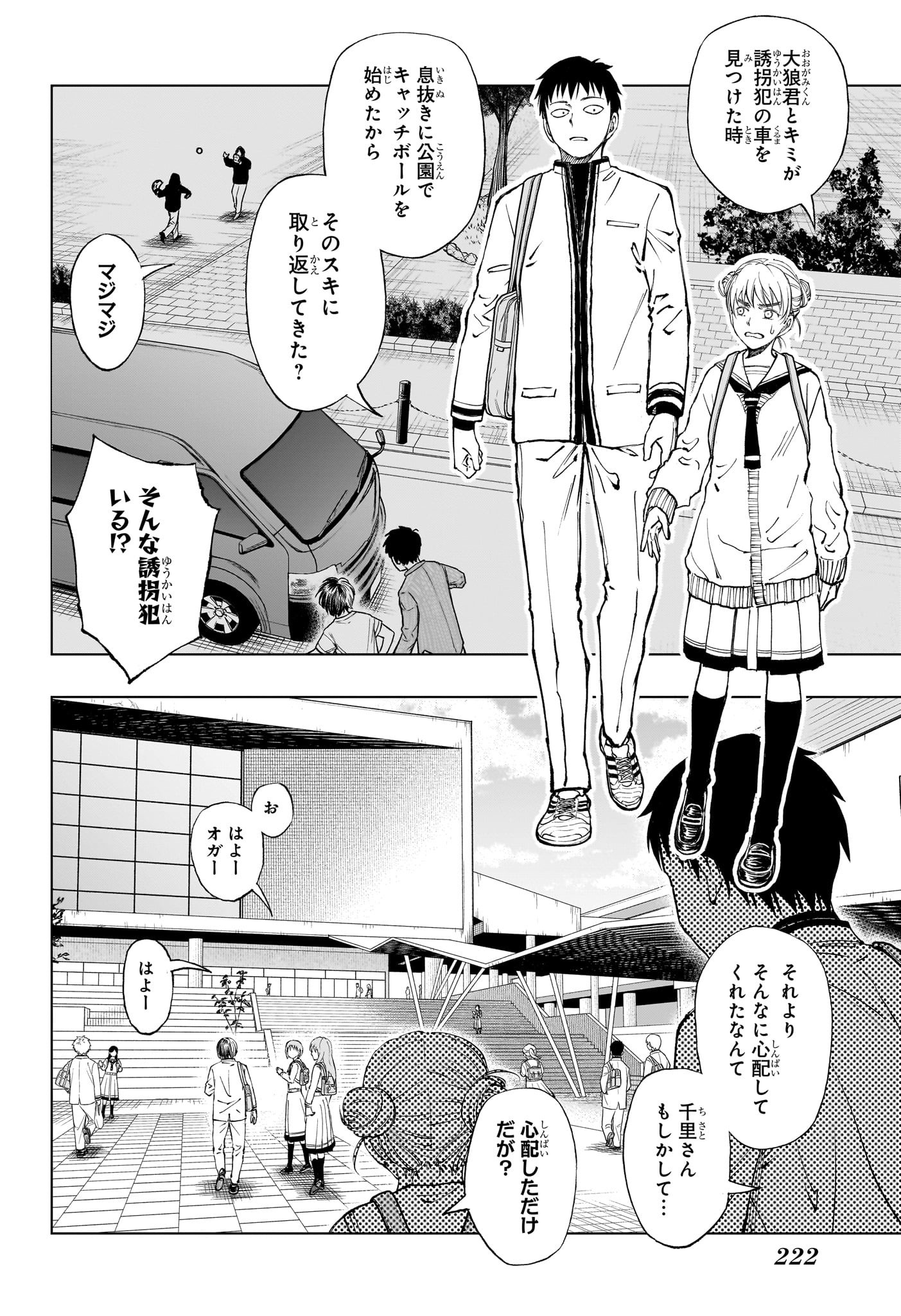 キルアオ 第24話 - Page 2