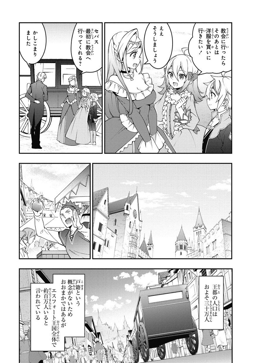 転生貴族の異世界冒険録 第10話 - Page 10