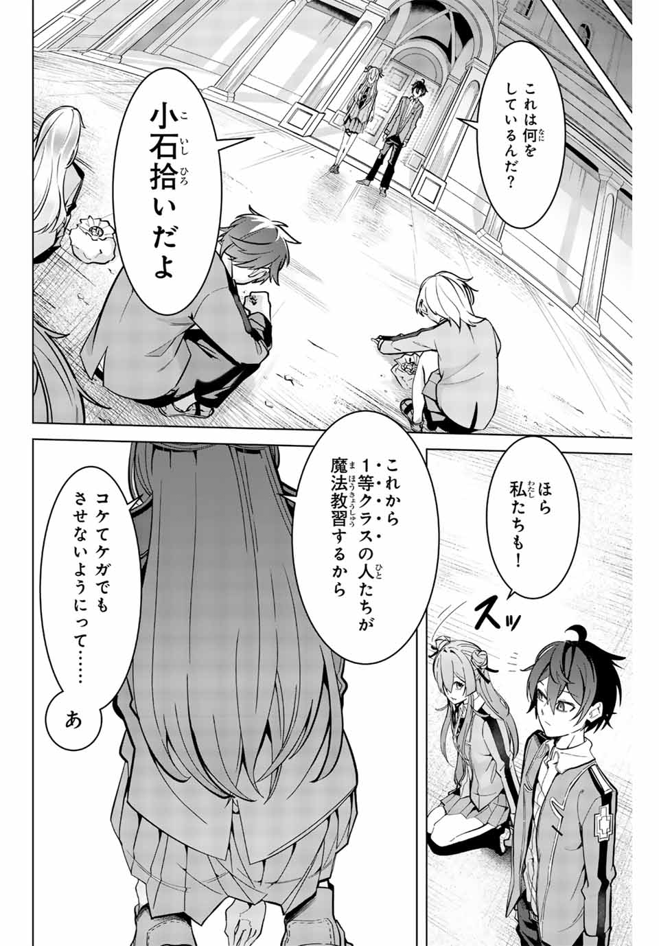 魔術ギルド総帥～生まれ変わって今更やり直す2度目の学院生活～ 第2話 - Page 14