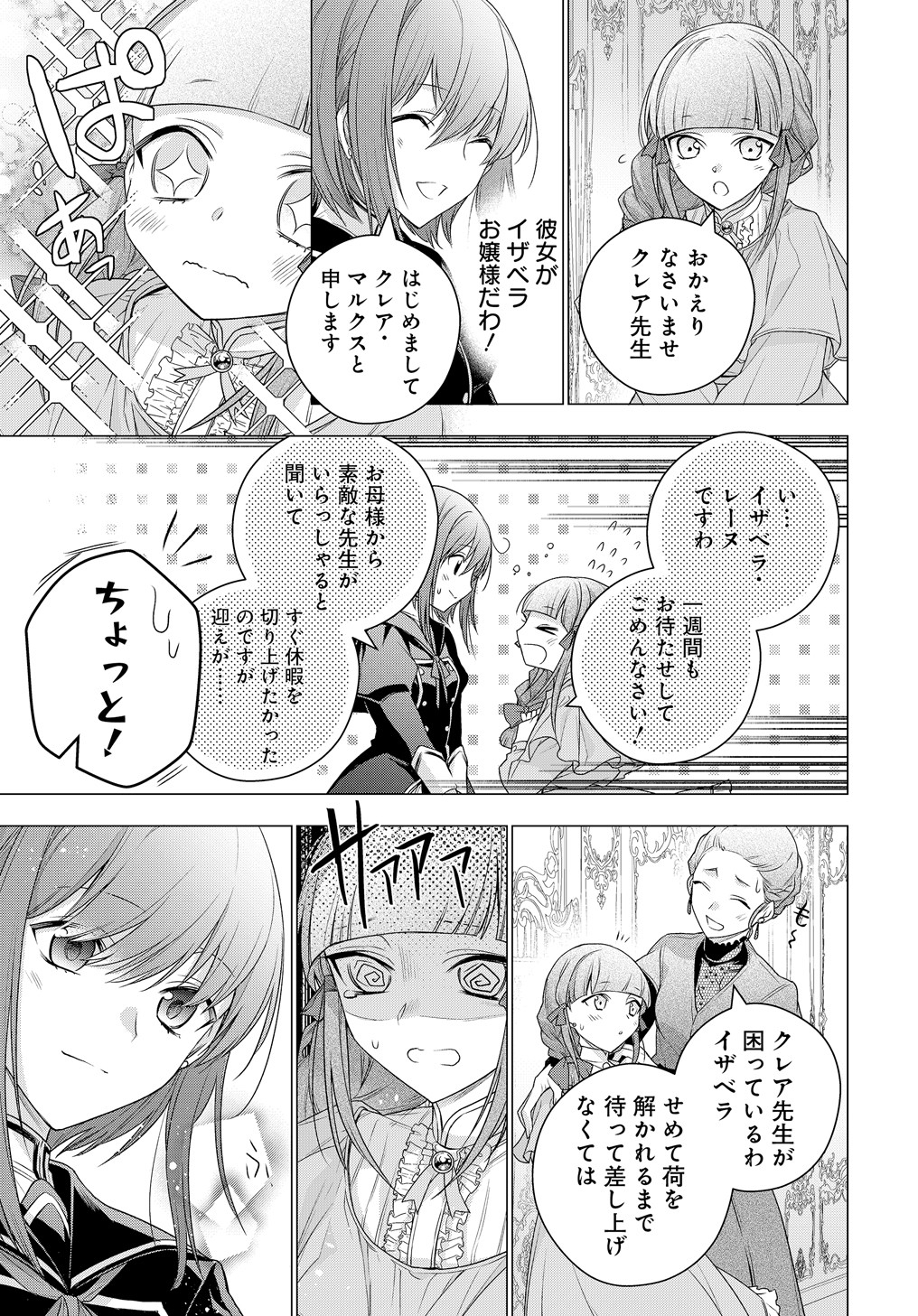 元、落ちこぼれ公爵令嬢です。 第5.2話 - Page 4