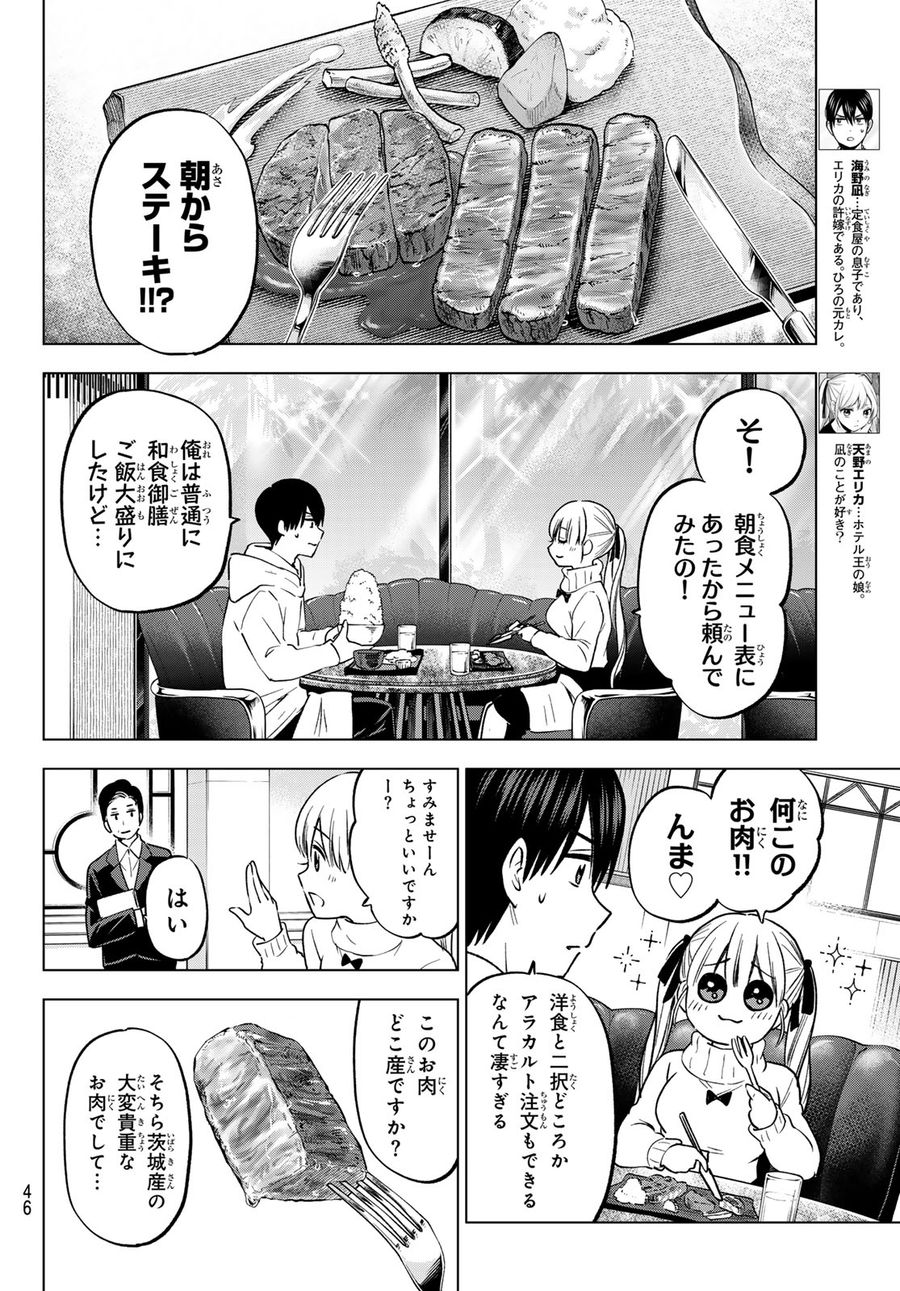 カッコウの許嫁 第191話 - Page 4