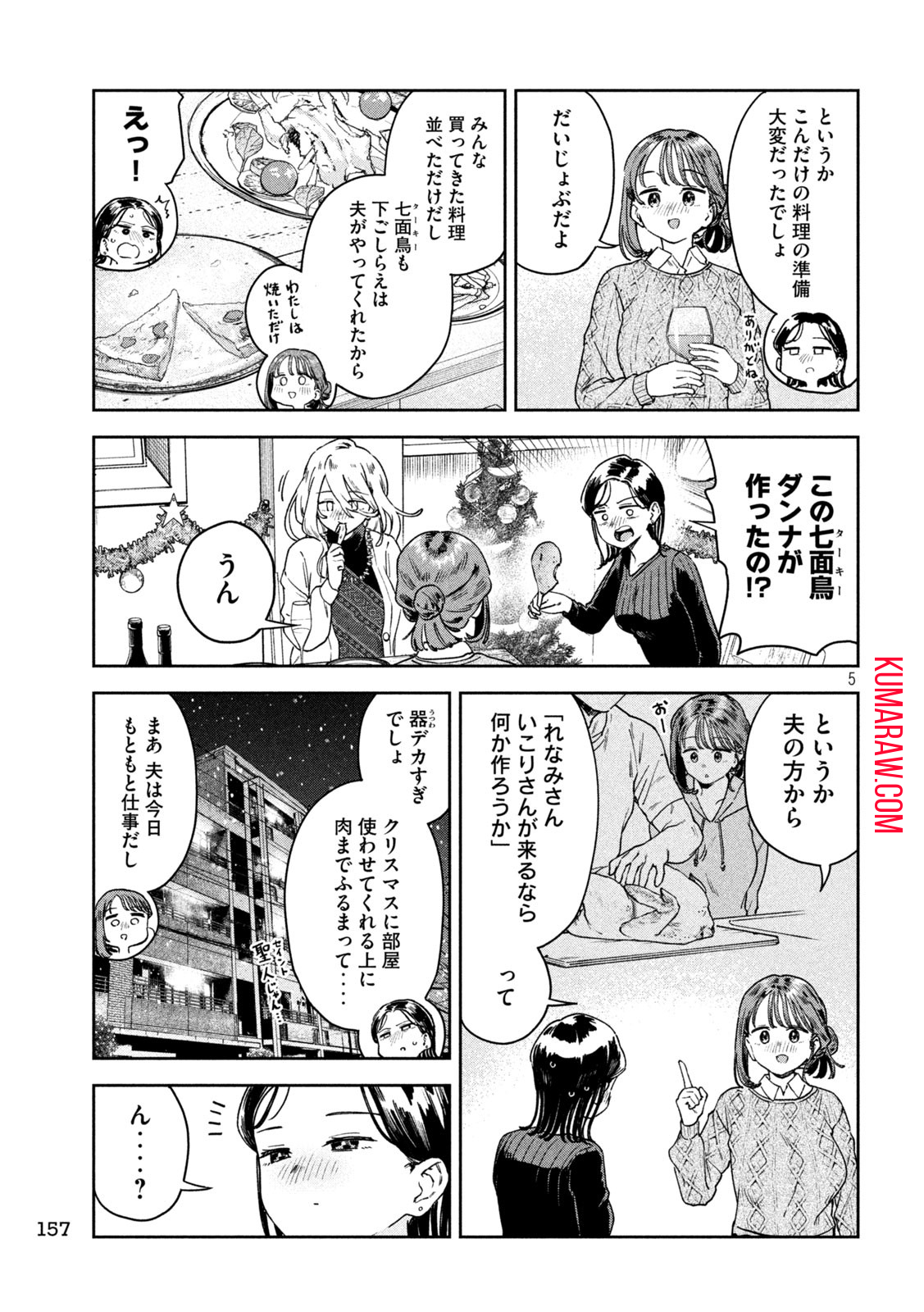 みょーちゃん先生はかく語りき 第35話 - Page 5