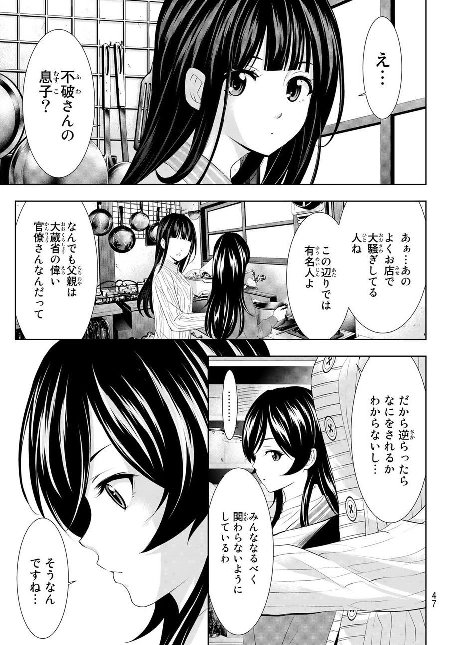 女神のカフェテラス 第94話 - Page 13