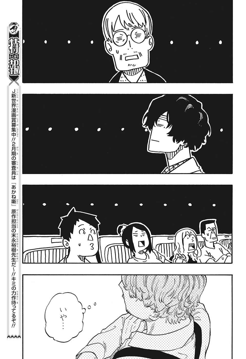 あかね噺 第47話 - Page 13