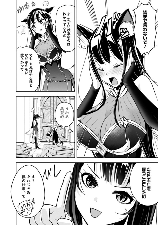 失業賢者の成り上がり　～嫌われた才能は世界最強でした～ 第2.1話 - Page 6