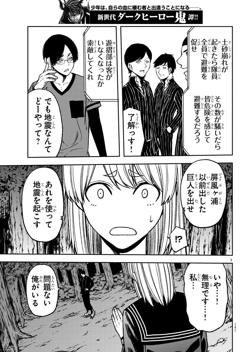 桃源暗鬼 第29話 - Page 3