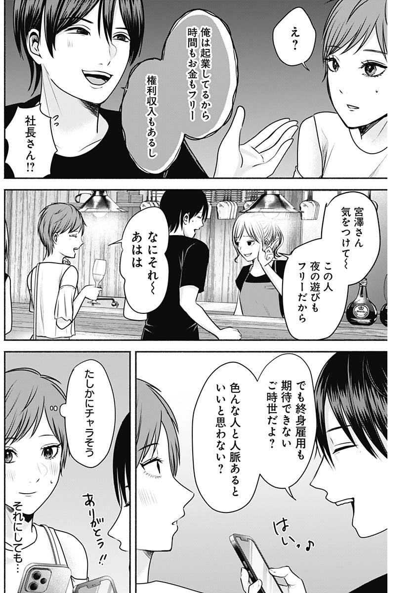 ハッピーマリオネット 第16話 - Page 10