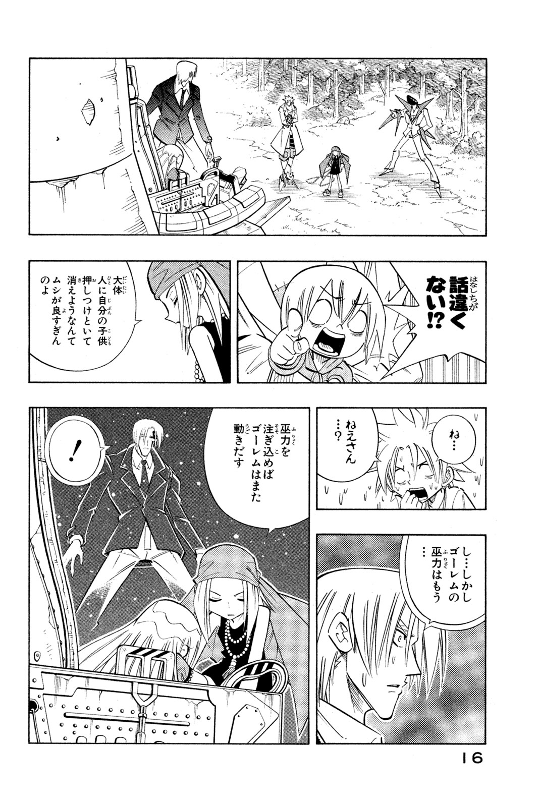 シャーマンキングザスーパースター 第207話 - Page 10
