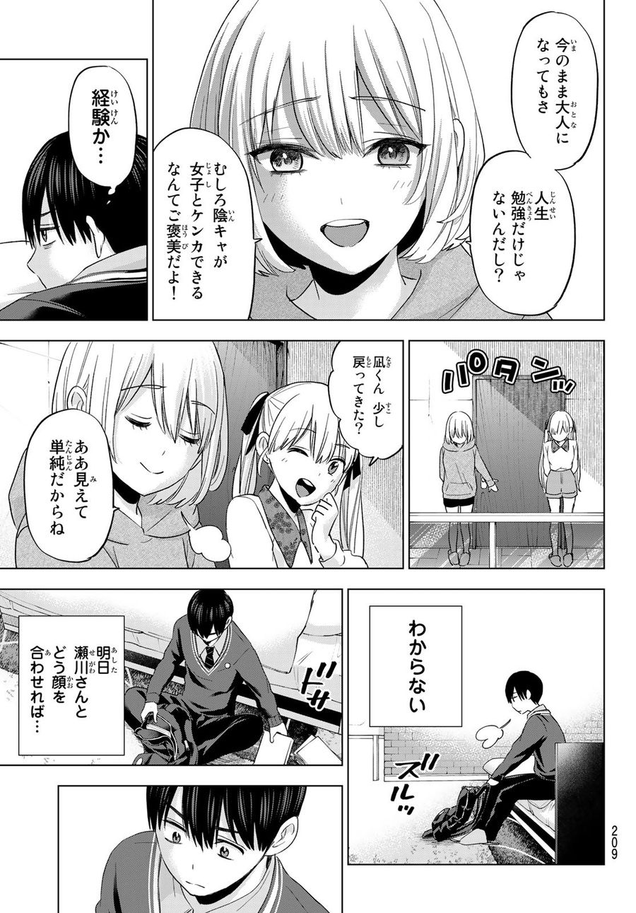 カッコウの許嫁 第115話 - Page 11