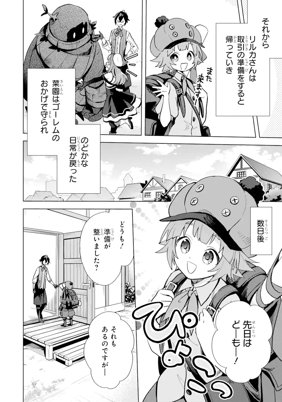 栽培チートで最強菜園～え、ただの家庭菜園ですけど？～ 第4.3話 - Page 10