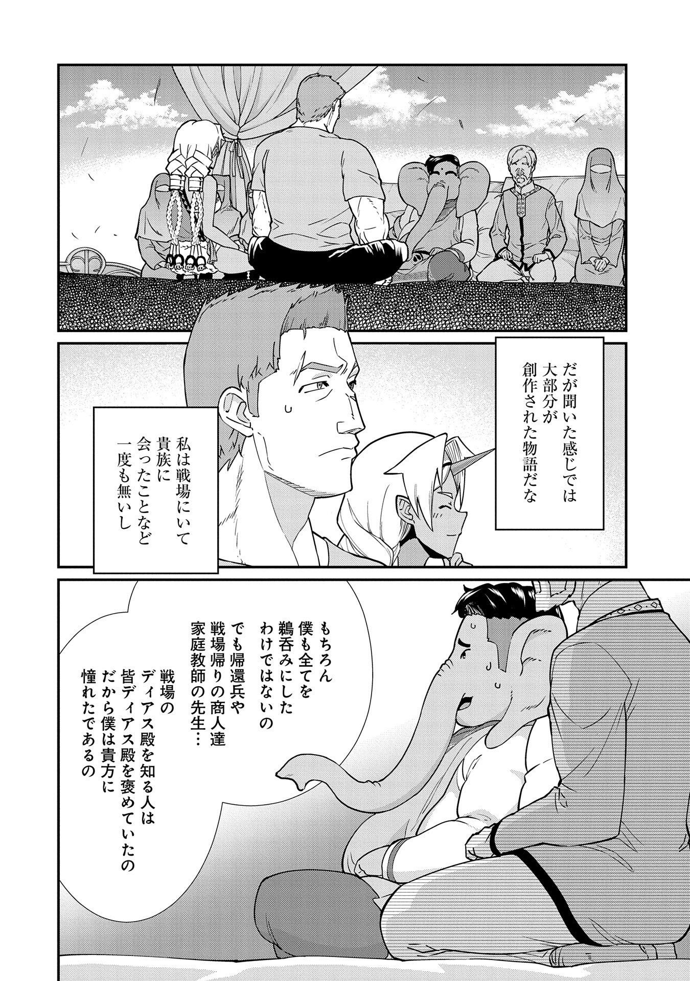 領民0人スタートの辺境領主様 第9話 - Page 4