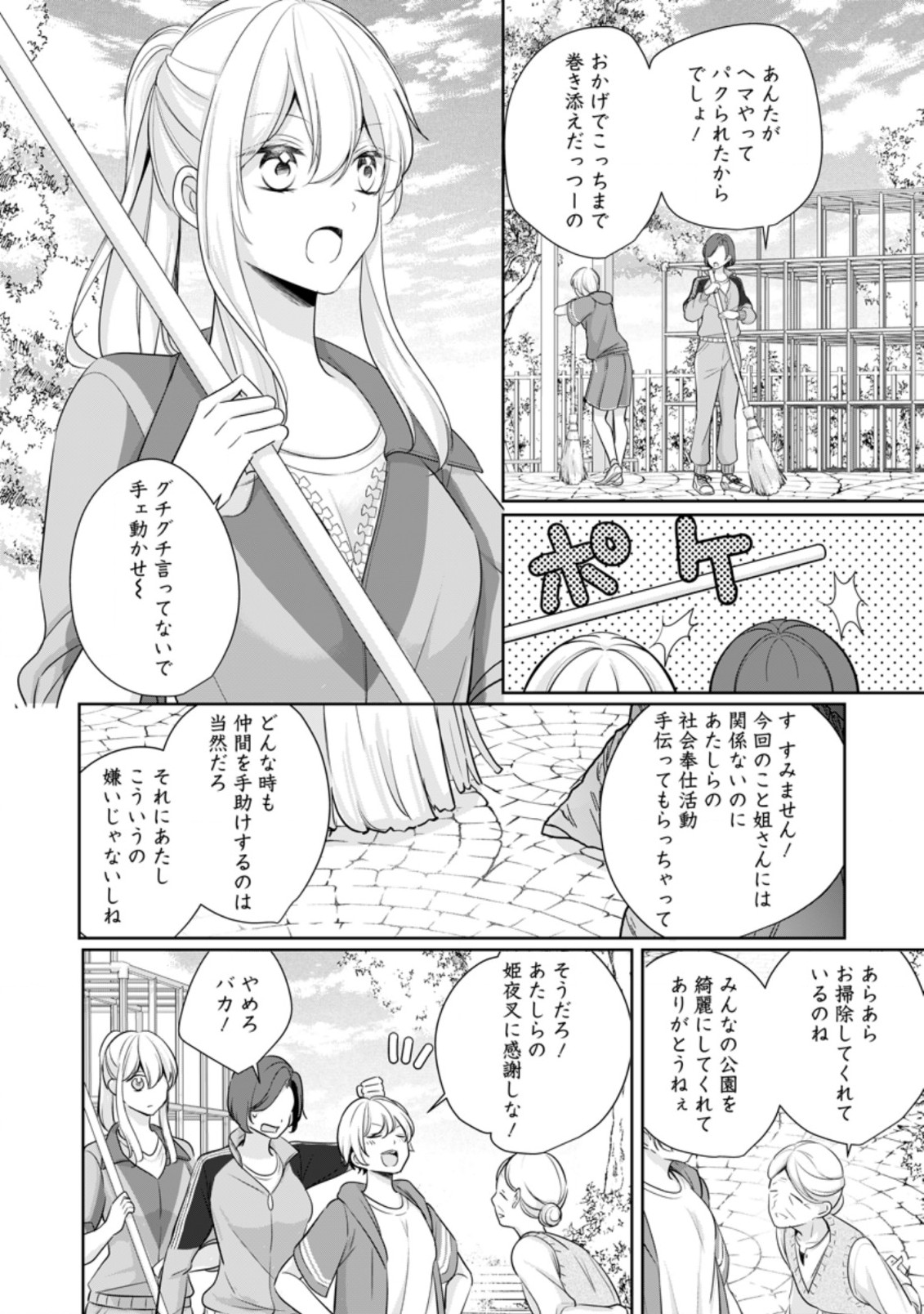 転生したら 第9.2話 - Page 6