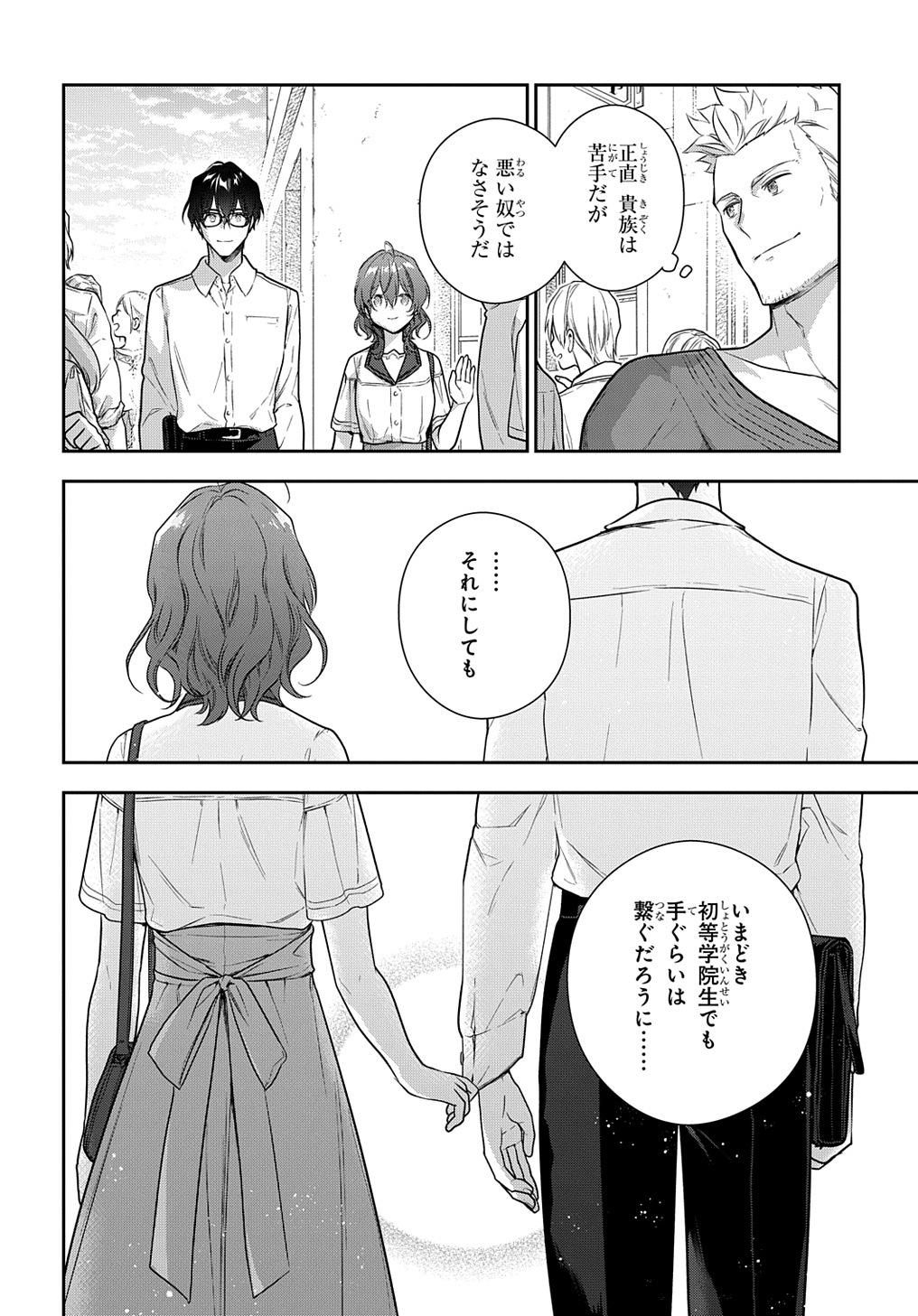 魔導具師ダリヤはうつむかない ～Dahliya Wilts No More～ 第27話 - Page 16