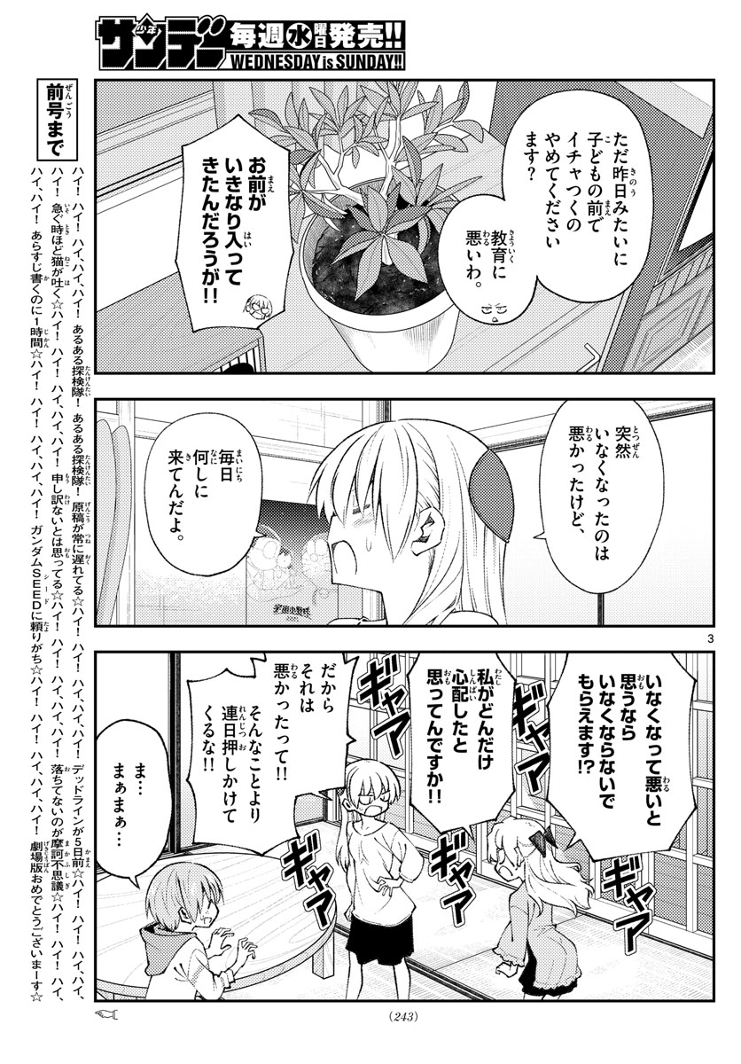 トニカクカワイイ 第152話 - Page 3