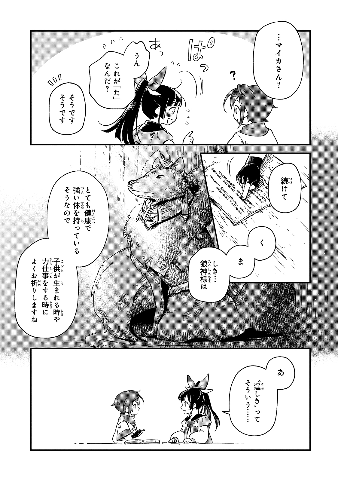 フシノカミ～辺境から始める文明再生記～ 第3話 - Page 19